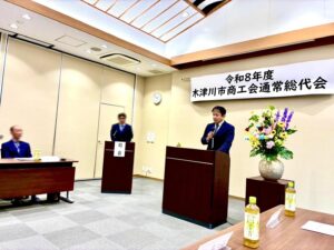 木津川市商工会通常総代会