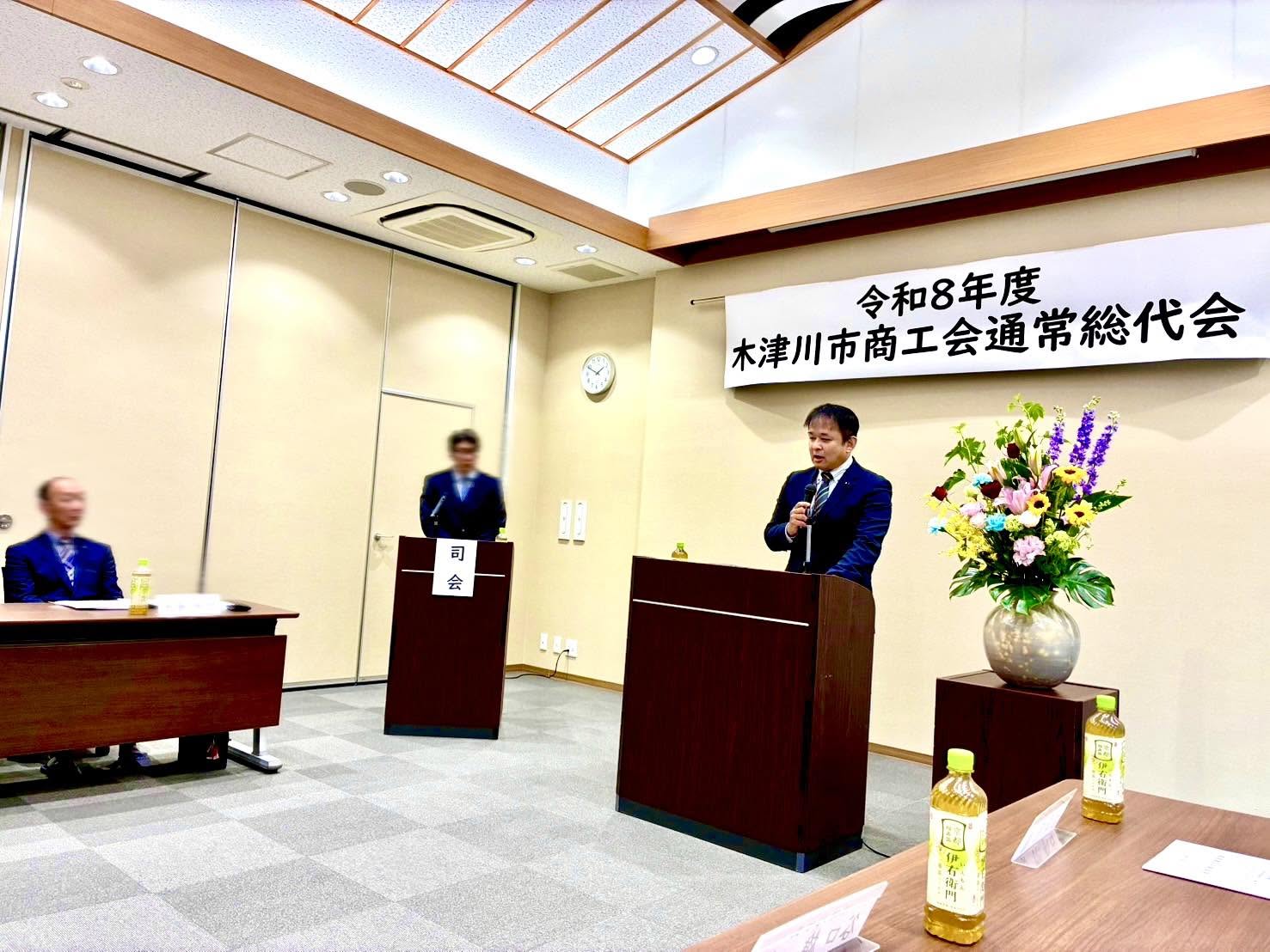 木津川市商工会通常総代会