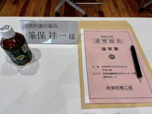 和束町商工会通常総会の様子