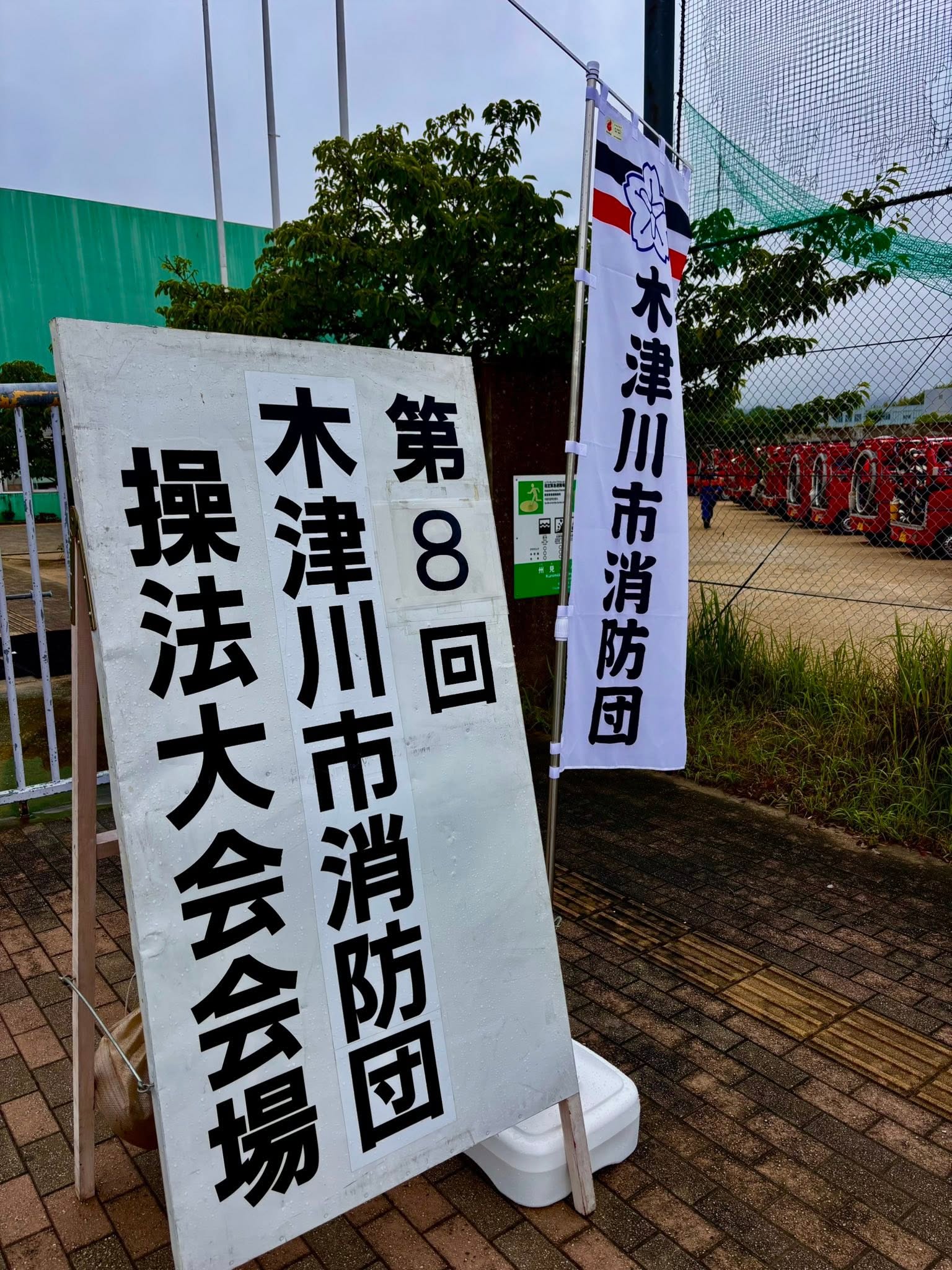 消防団操法大会の様子