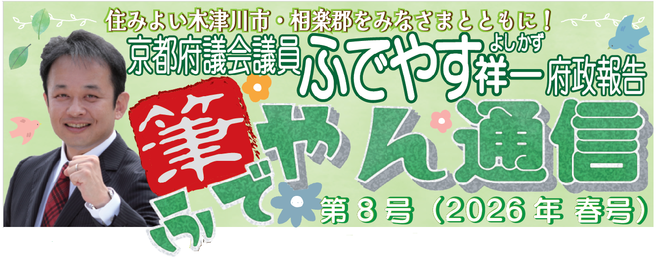 筆やん通信第8号表紙