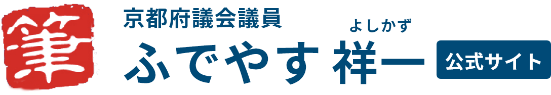 ふでやす祥一 公式サイト