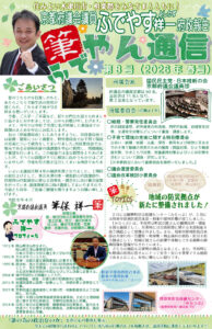 筆やん通信第8号